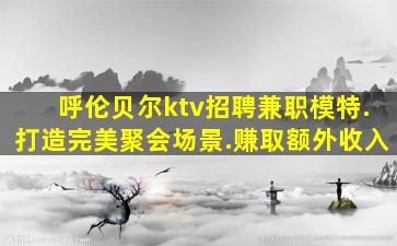 晋城酒吧招聘